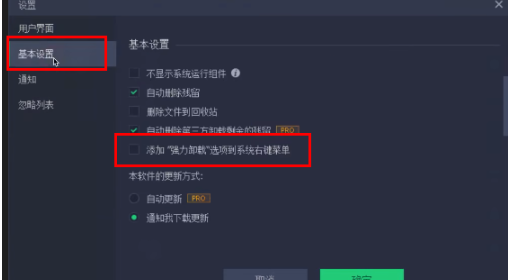 《IObit Uninstaller》添加强力卸载功能在右键方法