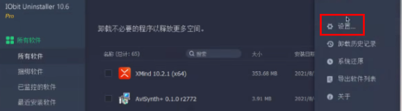 《IObit Uninstaller》添加强力卸载功能在右键方法