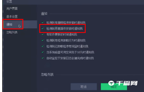 《IObit Uninstaller》恶意插件安装提醒教程