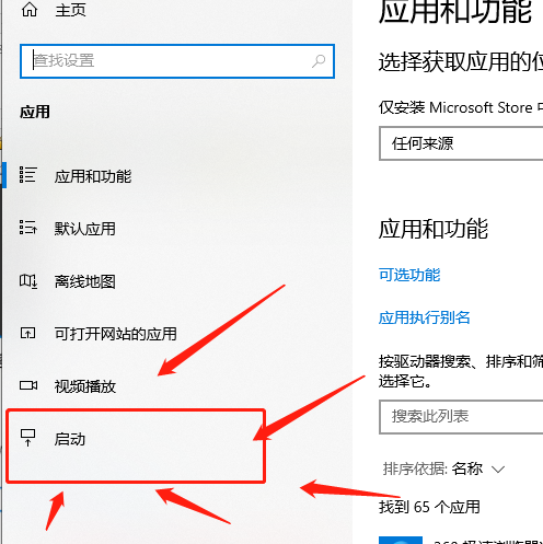 win8取消软件开机启动怎么设置