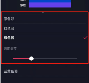 《抖音》色弱模式在哪里？抖音色弱模式设置教程