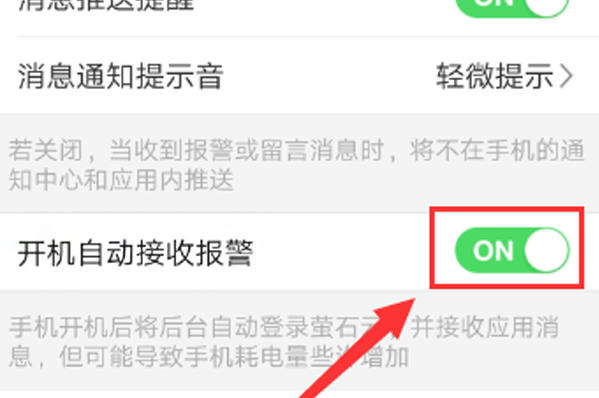 萤石云视频如何开启移动报警（萤石云视频移动报警设置方法）