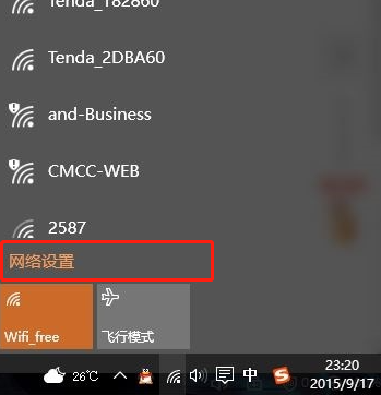 Win8删除wifi记录