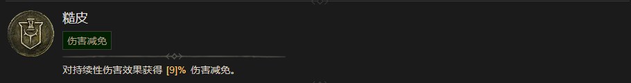 《暗黑破坏神4》糙皮技能有什么作用