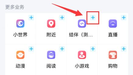 《QQ》结伴功能在哪里