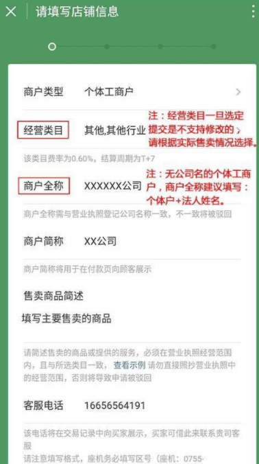 《微信》收款码商业版怎么开通