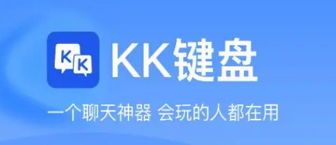 《kk键盘》如何设置离线语音