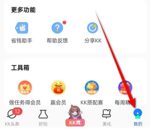 《kk键盘》如何设置离线语音