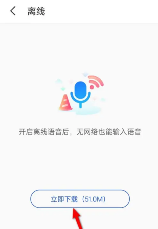 《kk键盘》如何设置离线语音