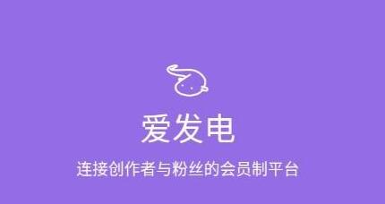 《爱发电》轻松设置实名认证的操作技巧