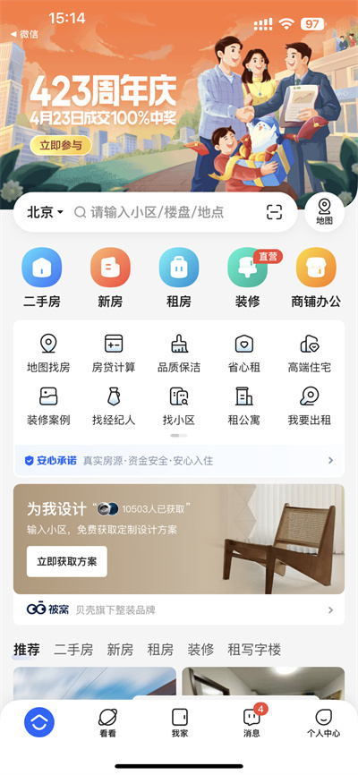 《贝壳找房》怎么找月租房