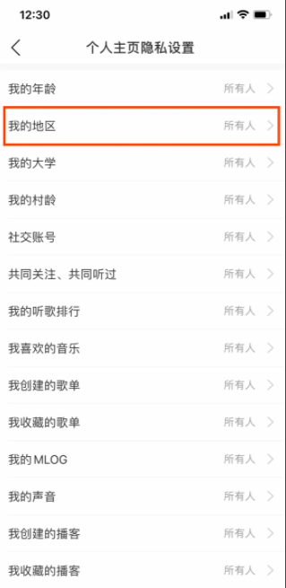网易云音乐ip属地怎么隐藏（网易云音乐ip属地关闭方法）