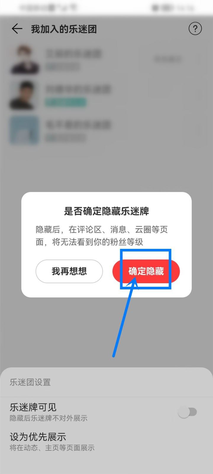 《网易云音乐》怎么隐藏乐迷牌