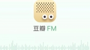 豆瓣fm电台