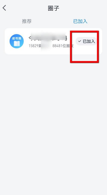 《微信读书》加入读书圈子操作方法介绍
