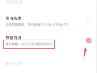 《轻颜相机》怎么关闭拍照声音
