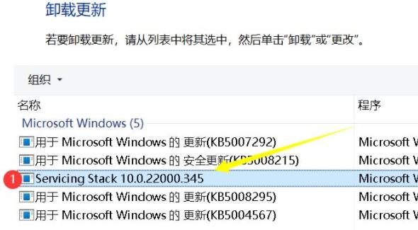 Win11卸载更新教程