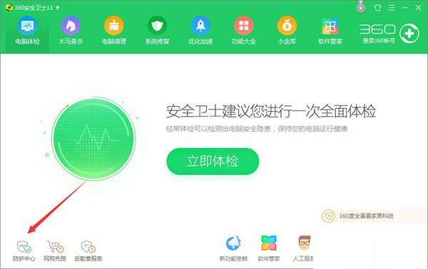 《360安全卫士》怎么打开阻止的网址功能模块