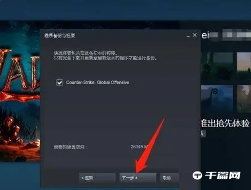 《steam》怎么备份游戏