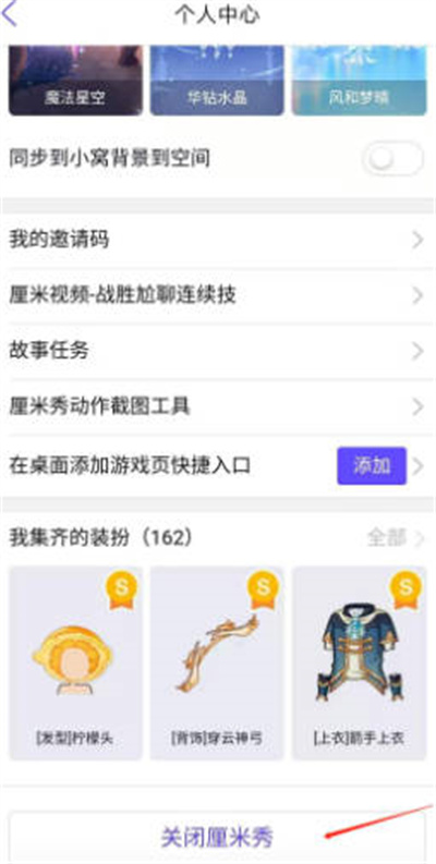 《QQ》怎么关闭厘米秀