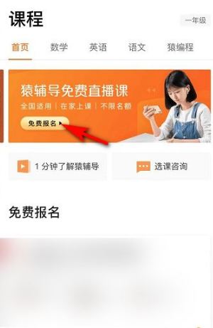 猿辅导网课怎么样报名