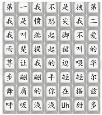 《汉字找茬王》爱的华尔兹怎么过