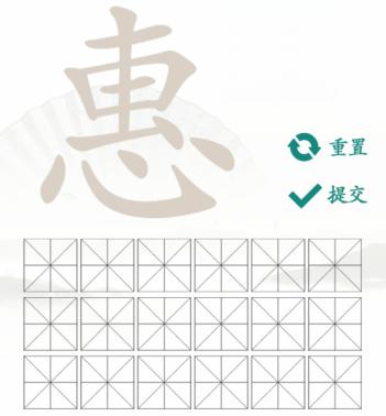 《汉字找茬王》找字惠通关攻略