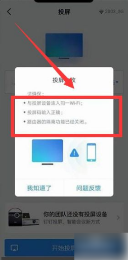 《钉钉》网课怎么往电视墙投屏？钉钉网课手机投屏操作