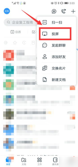 《钉钉》网课怎么往电视墙投屏？钉钉网课手机投屏操作