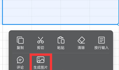 《钉钉》表格怎么生成图片