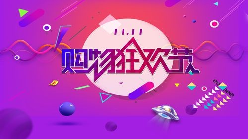 《淘宝》双十一定金可以退吗