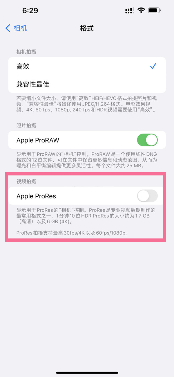 iphone13怎么开启prores功能？