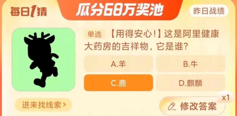 《淘宝》9月13日大赢家今日答案2023