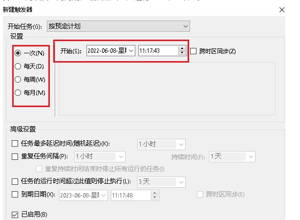 Win10设置触发器时间教程