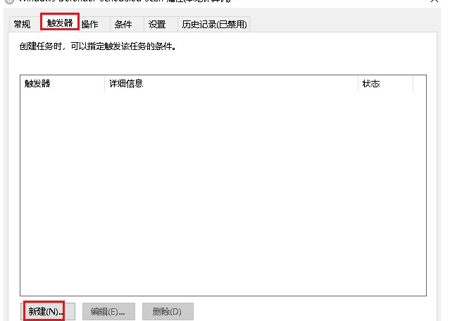 Win10设置触发器时间教程