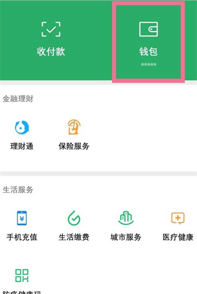 《微信》支付密码锁在哪里