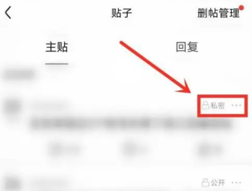 《百度贴吧》如何不让别人看我的帖子