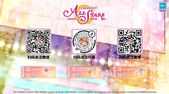 《Love Live! 学园偶像季：群星闪耀》528公测预约福利