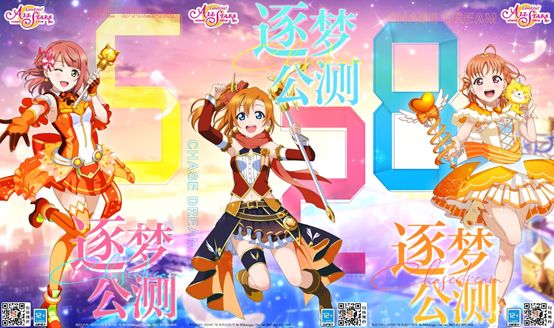 《Love Live! 学园偶像季：群星闪耀》528公测预约福利