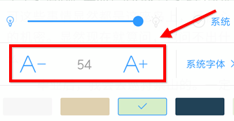 《QQ阅读》怎么调整字的大小