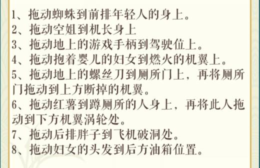 《文字玩出花》修理飞机怎么过