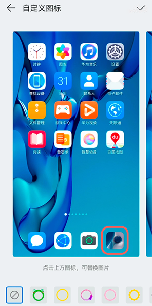鸿蒙系统自定义桌面图标怎么操作