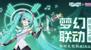 爱琳诗篇初音未来