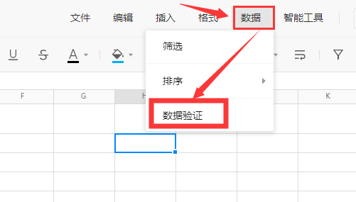 《腾讯文档》怎么设置列表数据验证