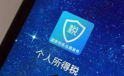 《个人所得税》app如何自己交个人所得税