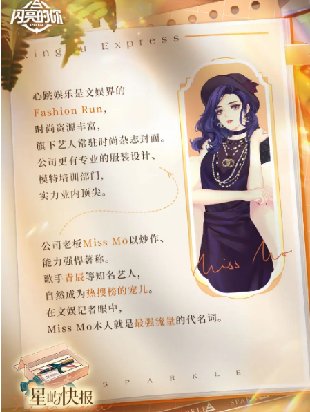 《闪亮的你》Miss Mo人物介绍