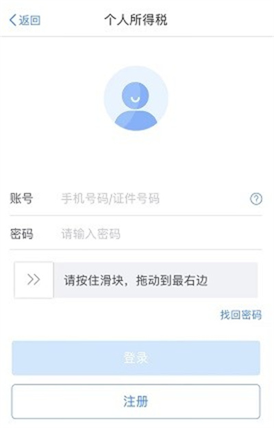 《个人所得税》如何申请退税