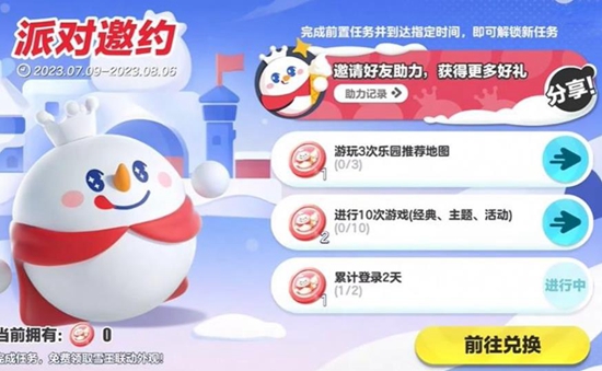 《蛋仔派对》蜜雪冰城联动皮肤怎么获取