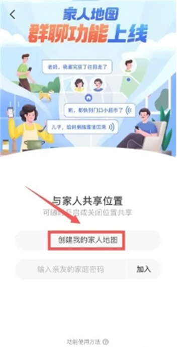 《高德地图》如何定位对方手机位置