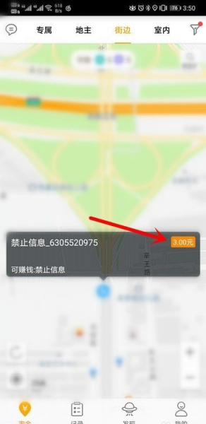 《高德地图》采集员怎么加入？加入高德地图采集员教程